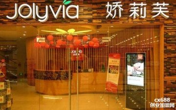 娇莉芙美容院加盟前景 投资开店流程