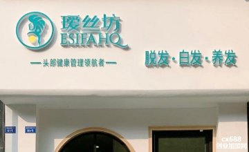 瑷丝坊养发馆门店图片1