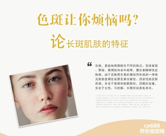 美肤莱祛斑加盟