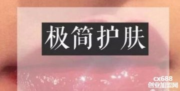 怎么极简护肤