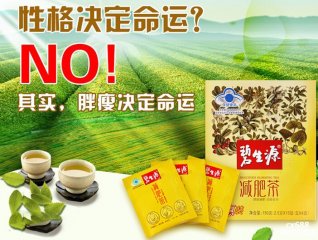 碧生源减肥茶怎么样,碧生源减肥茶怎么喝效果最好？