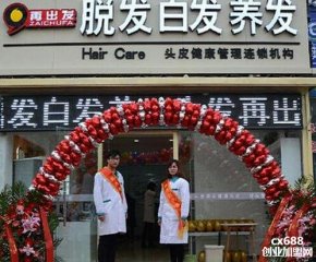 再出发养发护发项目门店图片1