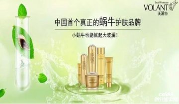 沃澜特护肤