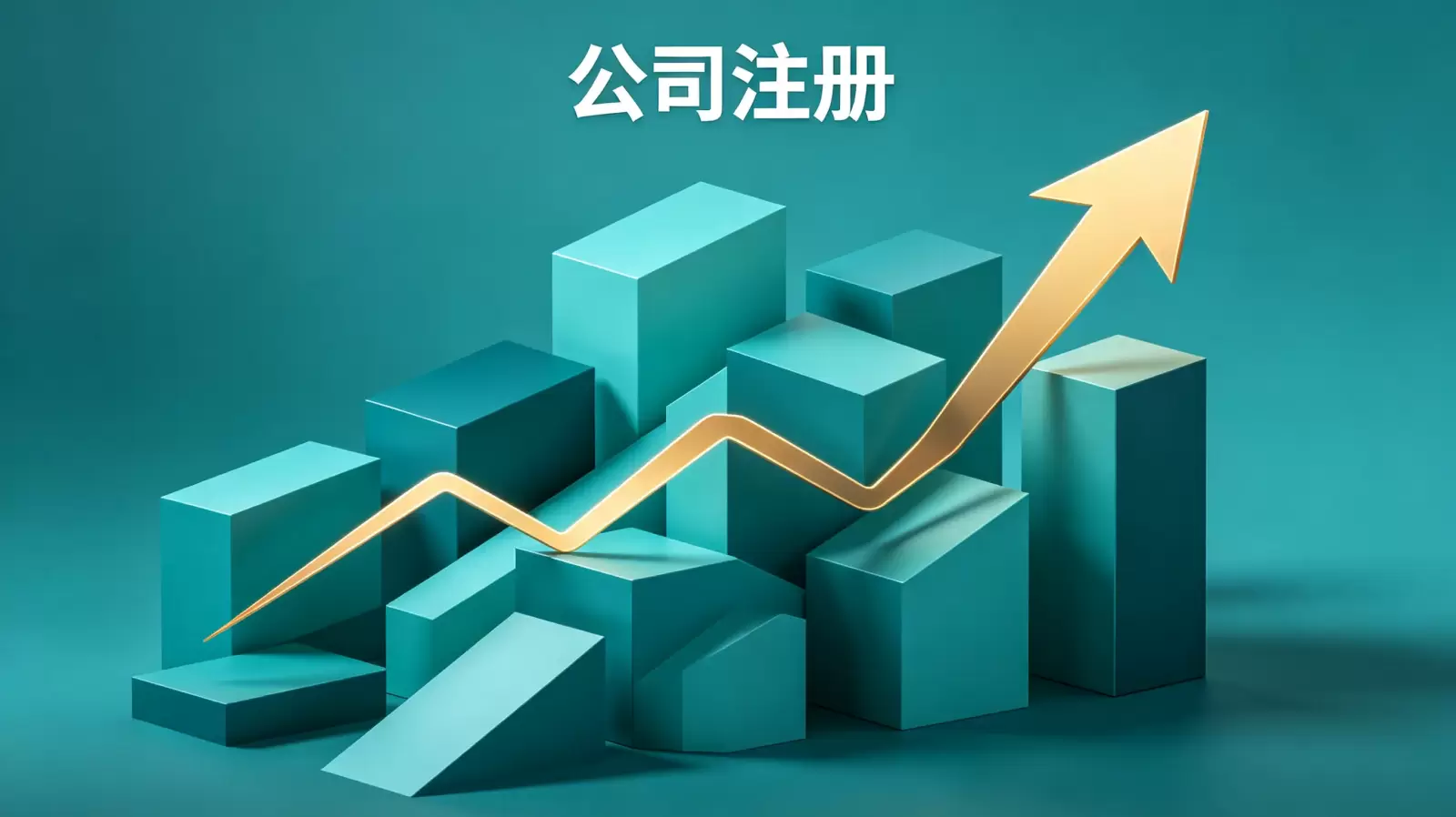 老挝公司注册费用一览表哪里有 配图 2