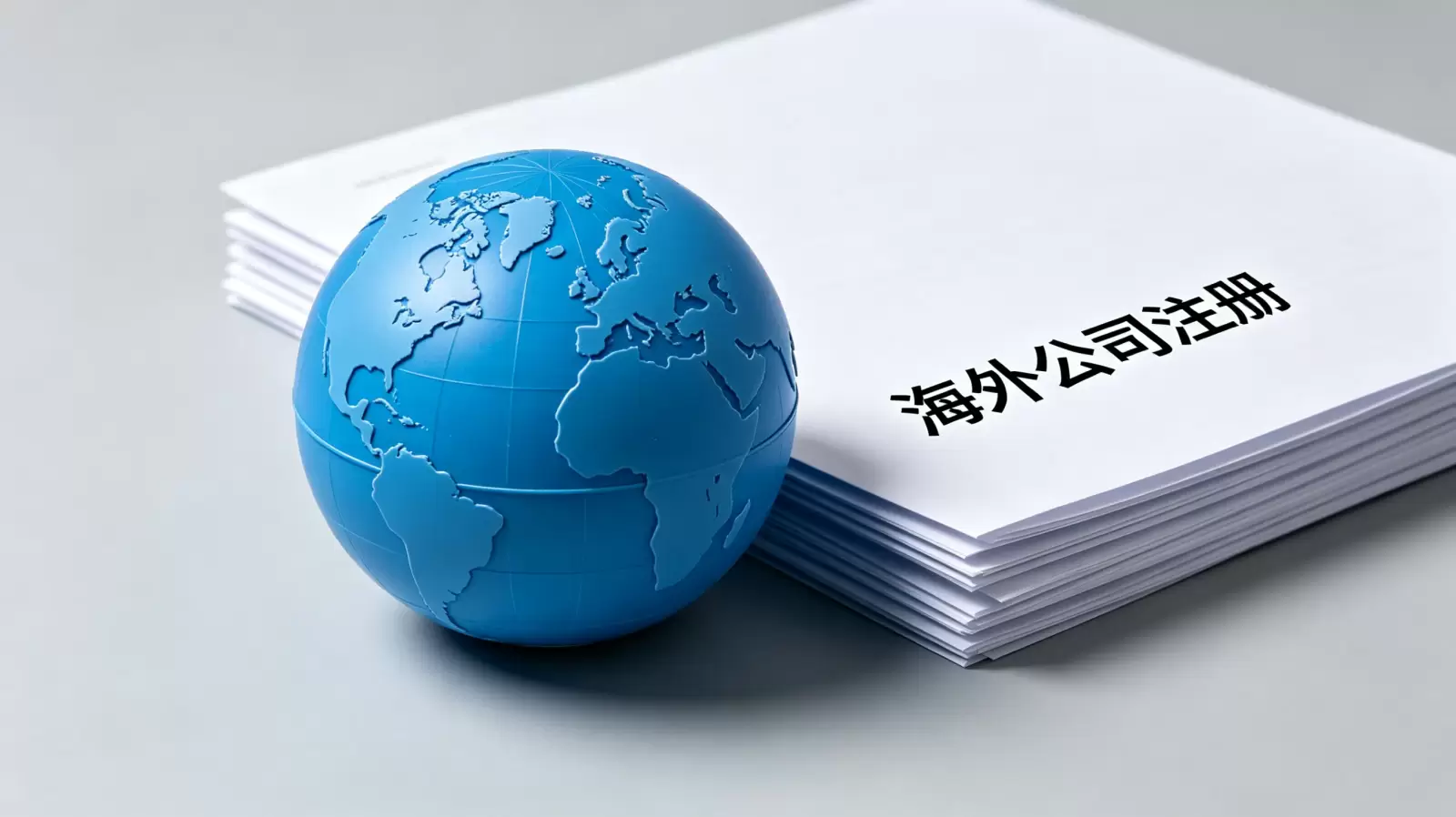 加蓬公司注册证书的吊销与注销区别 配图 1