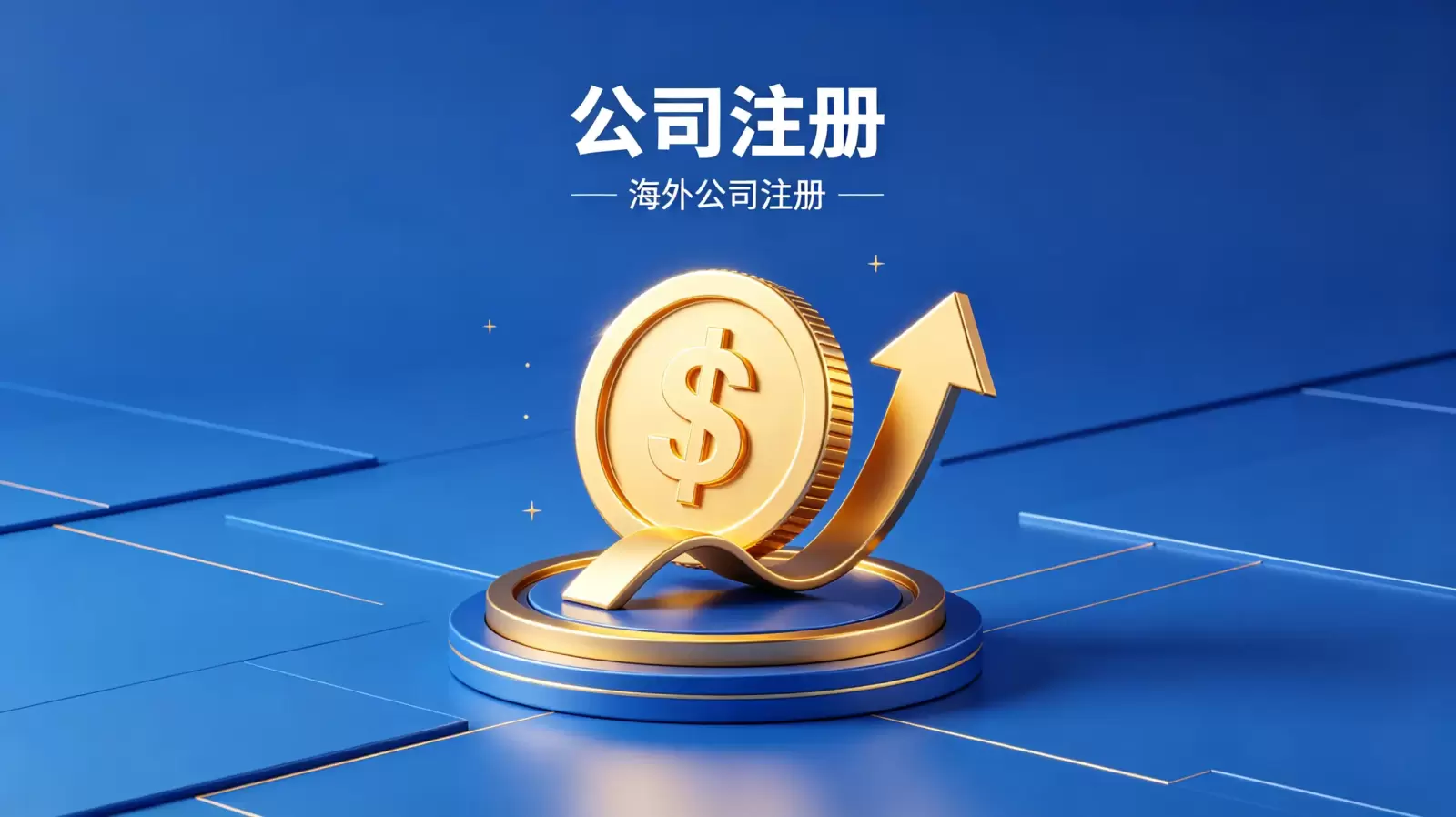 刚果（布）公司注册证书的政府监管要求详解
