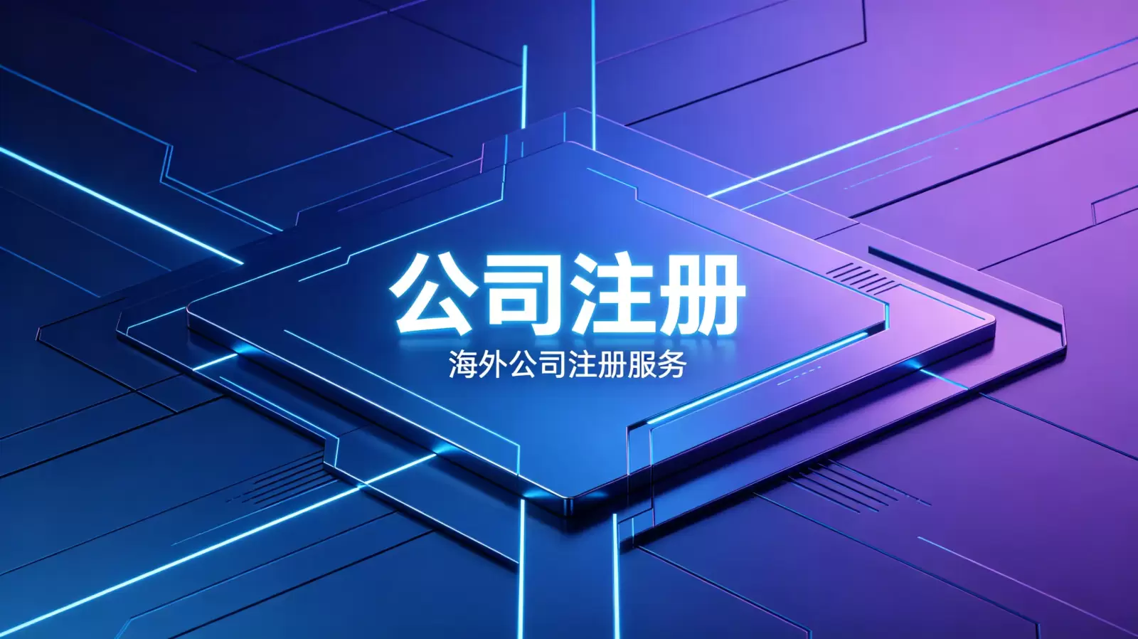 阿尔及利亚公司注册的合法性条件有哪些 配图 1