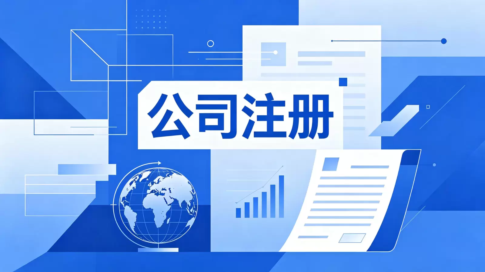 埃塞俄比亚公司注册流程及所需时间 配图 1