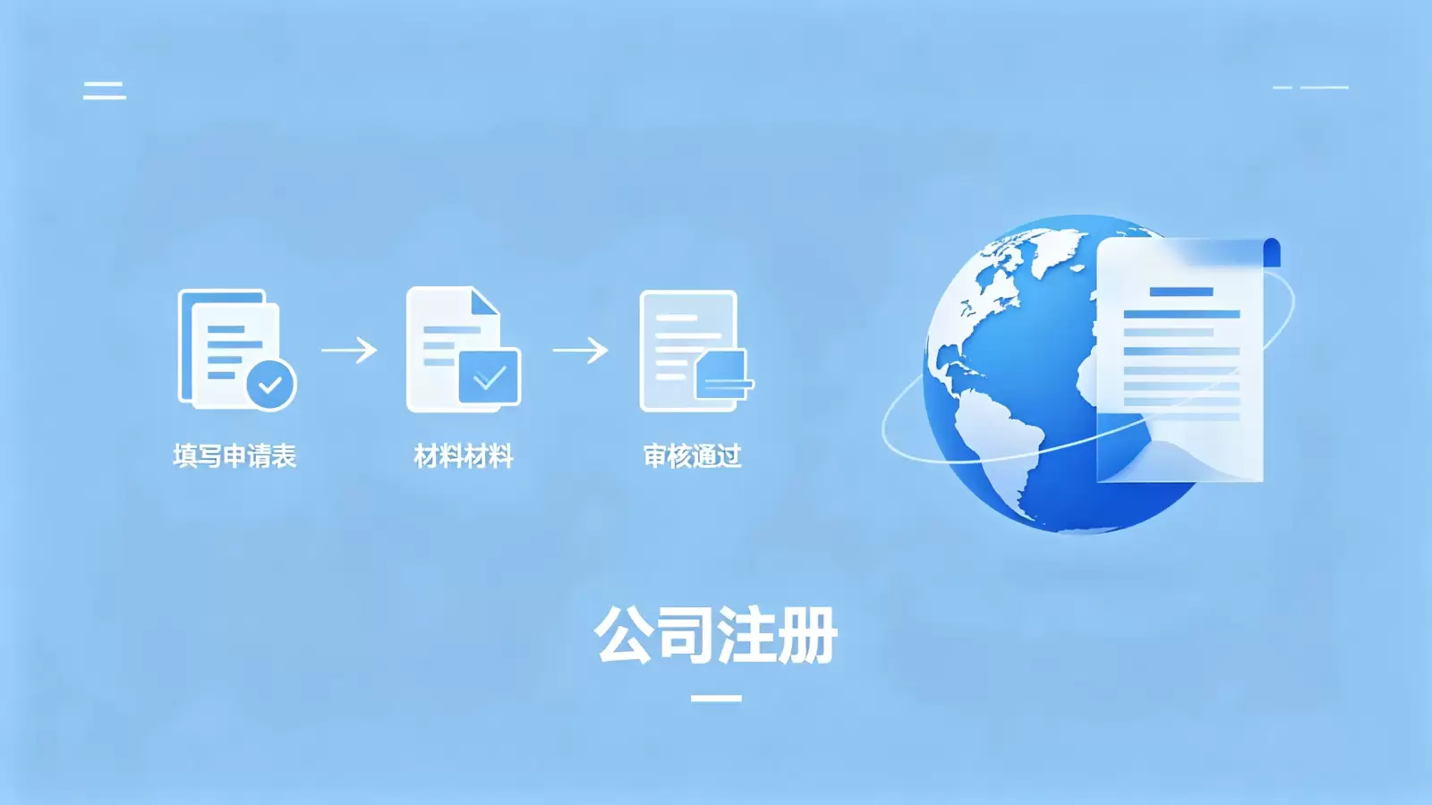列支敦士登公司设立需要具备哪些要素 配图 1