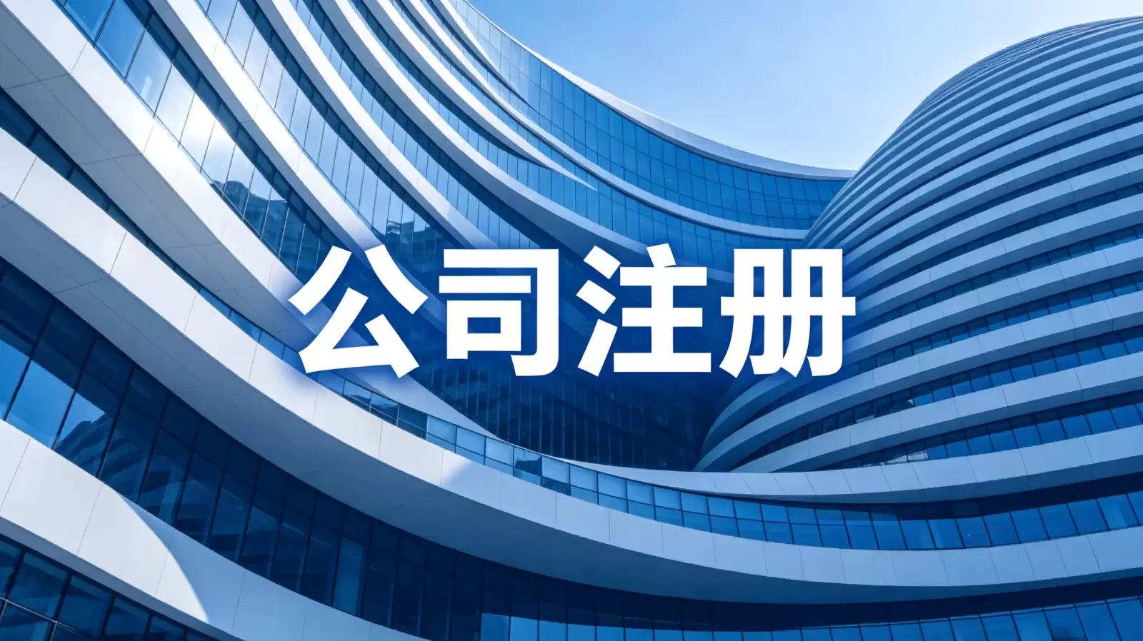 苏丹公司注册条件与流程：如何合规高效设立企业