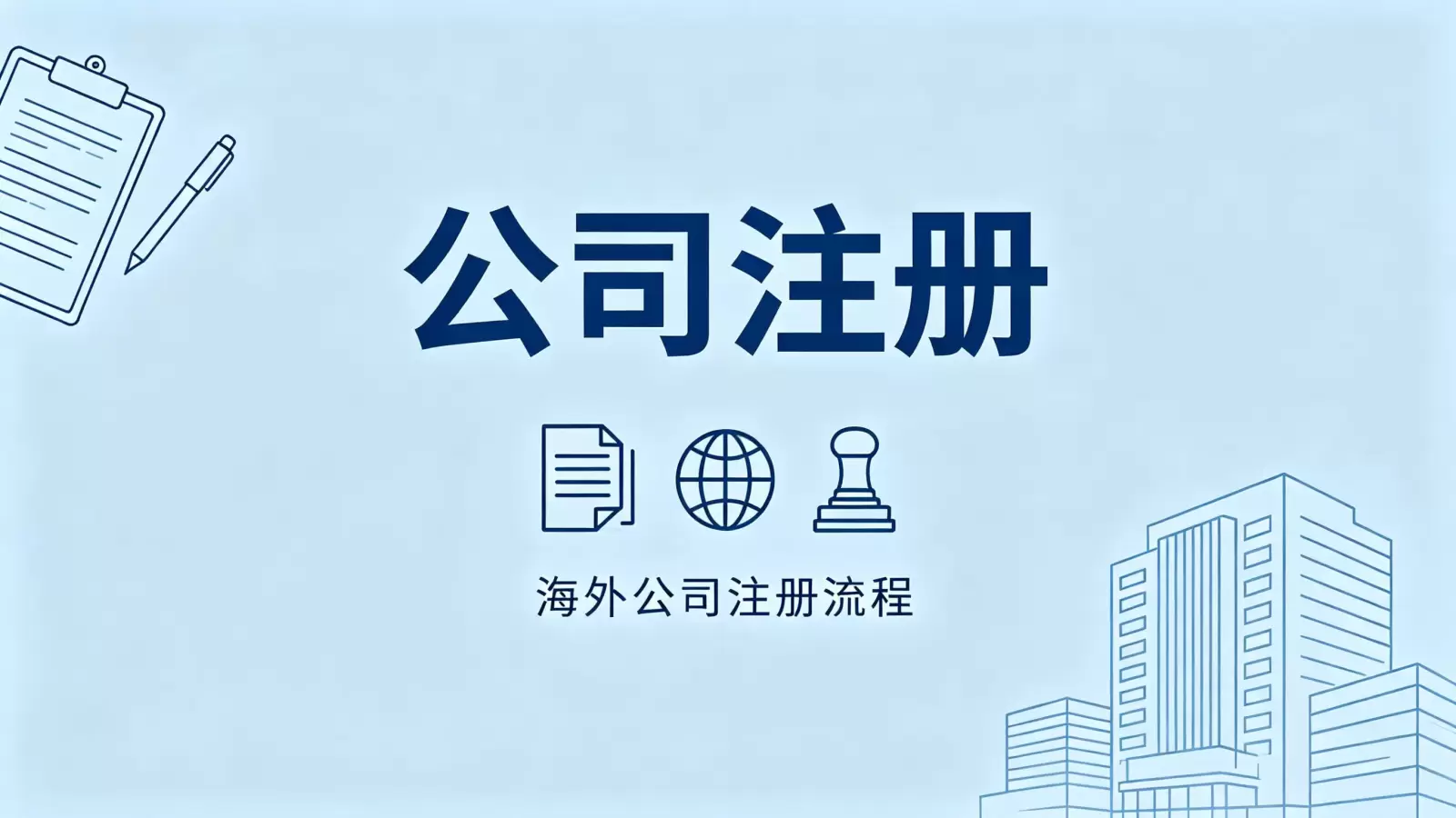 墨西哥注册公司是否需要支付验资费用 配图 1