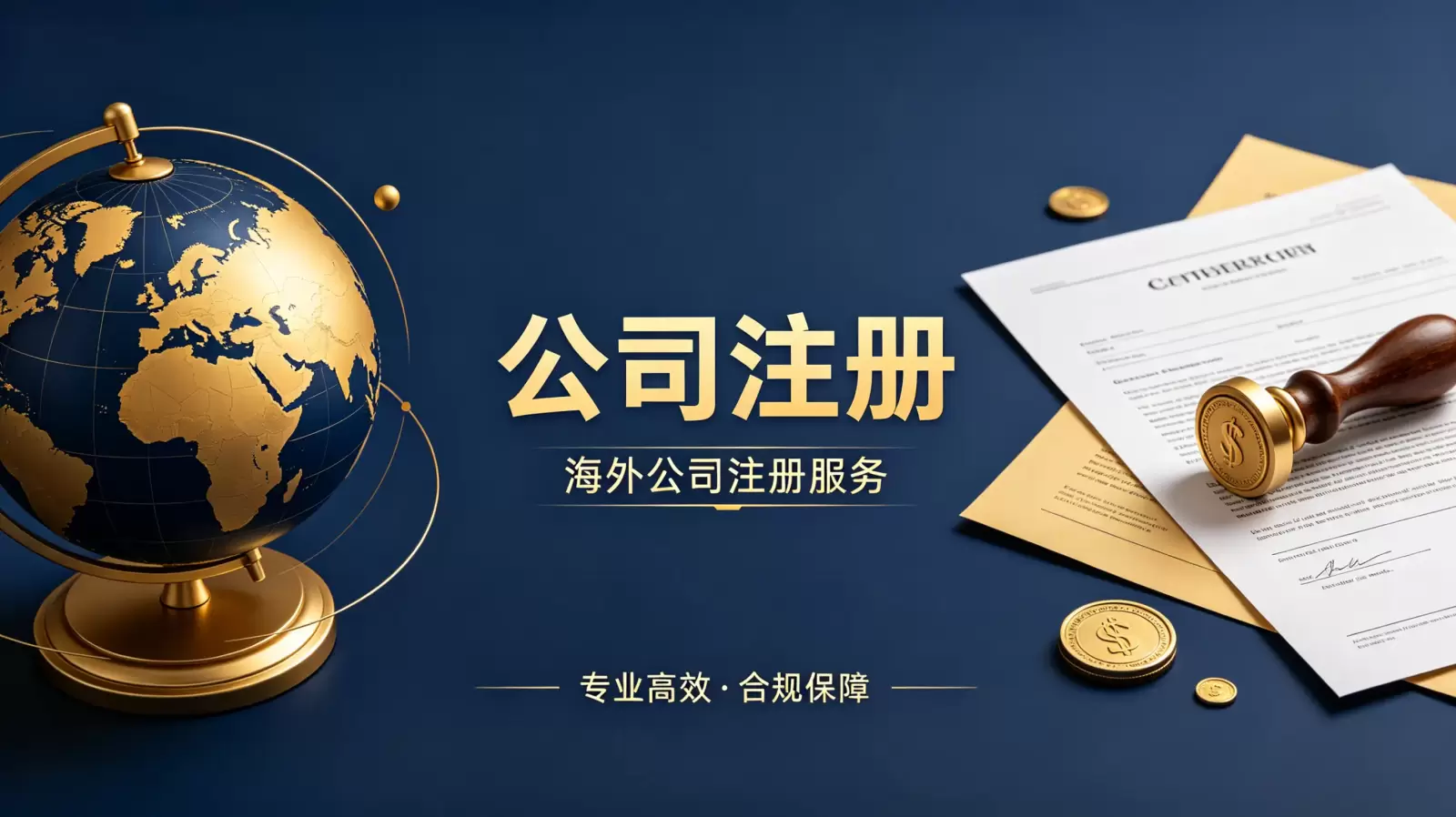 了解挪威企业注册的准入条件：为您的北欧业务拓展铺平道路