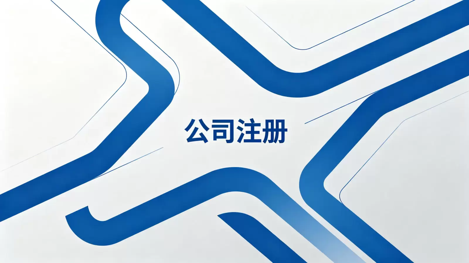 在菲律宾开设公司需要满足哪些法律要求？全面解析企业注册合规要点