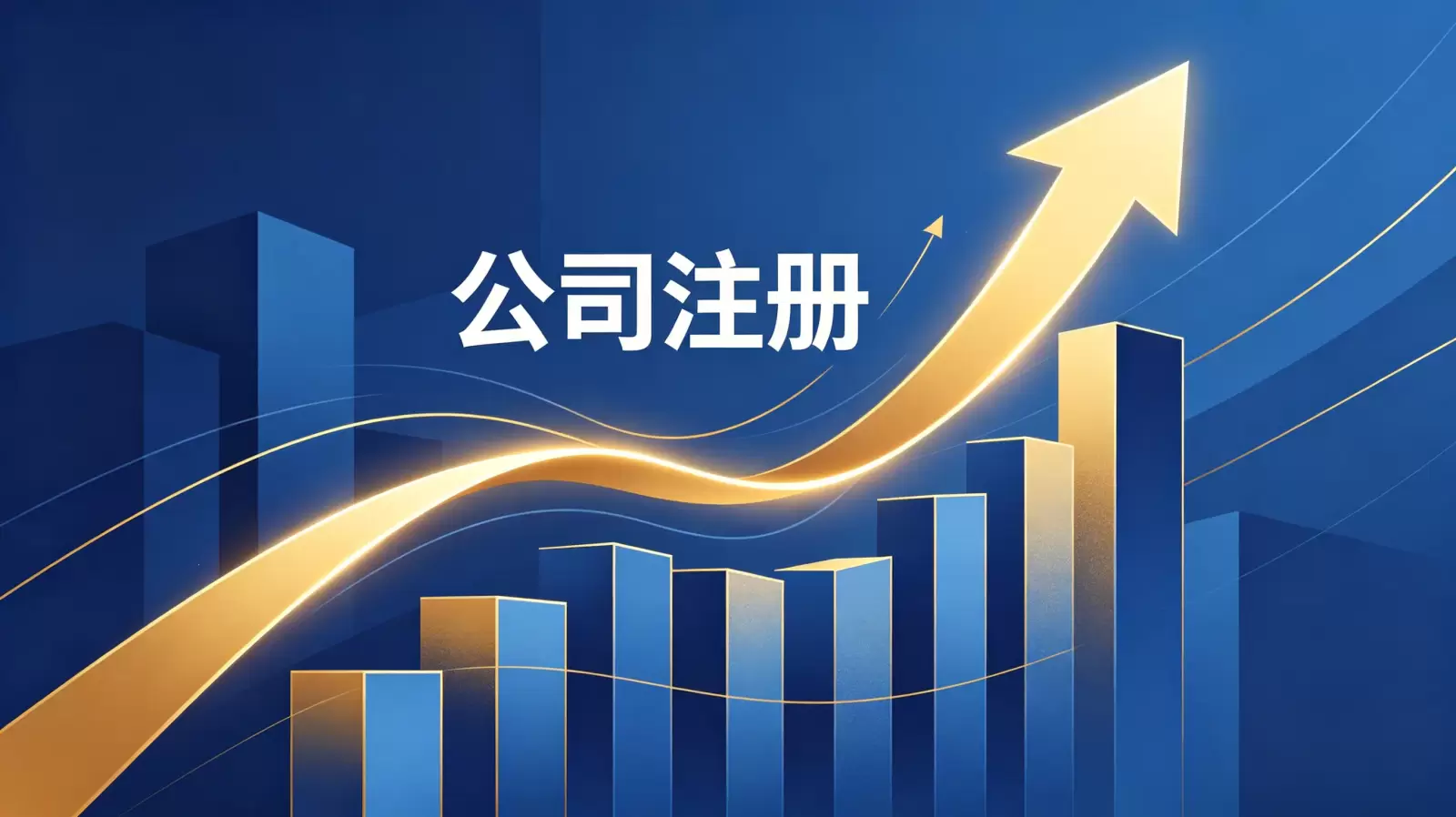 探寻土耳其公司注册的隐性门槛：汇邦全球为您解析那些看不见的规则