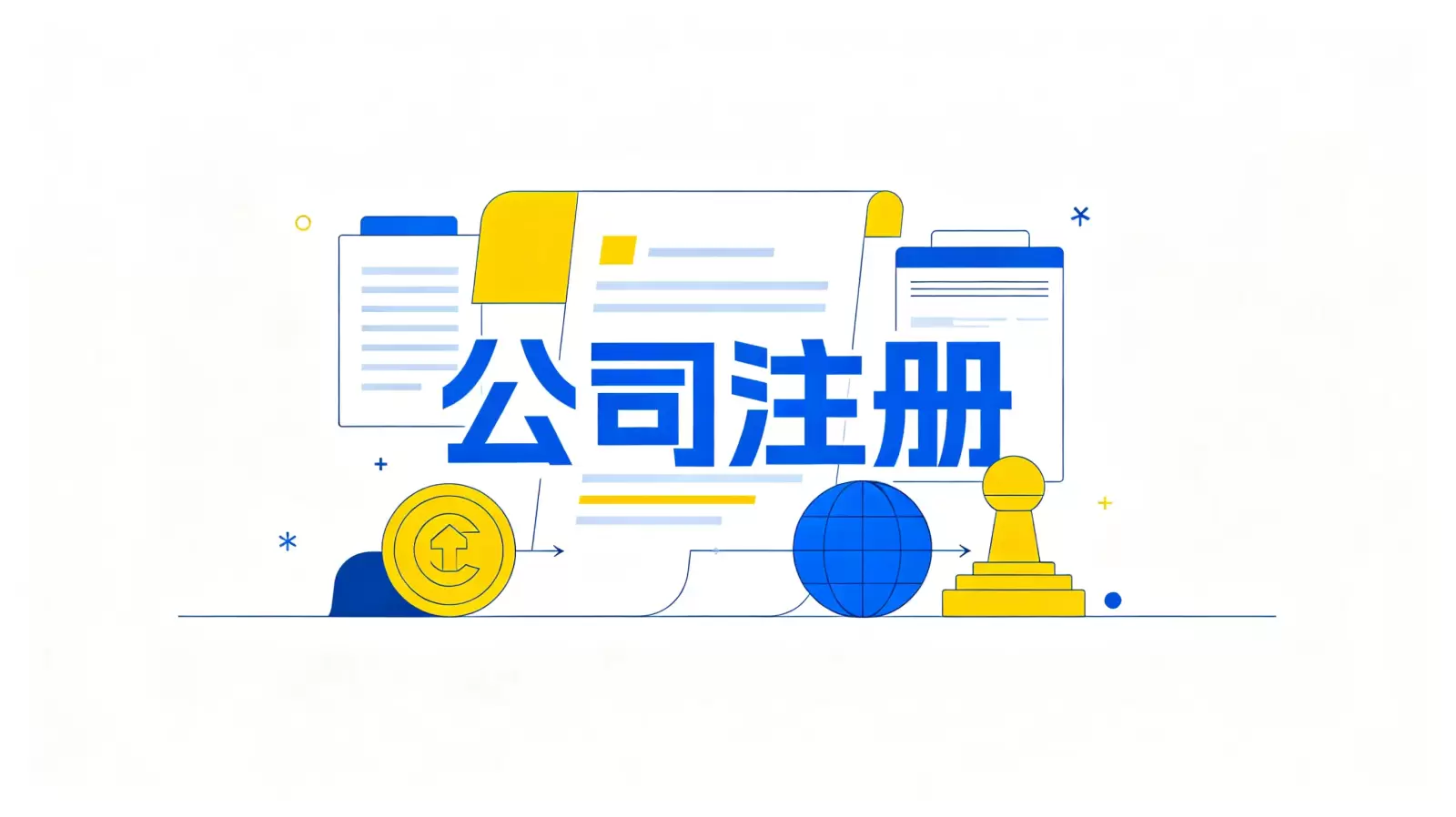 详解毛里塔尼亚公司注册代办机构的专业服务流程