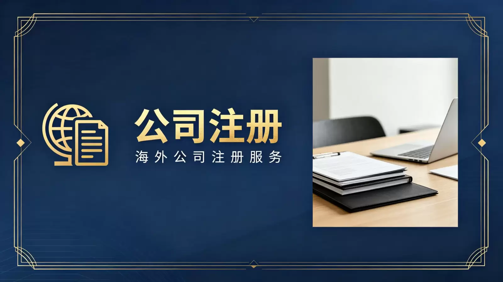 寻求巴拉圭公司注册代办服务时需警惕的风险提示与应对策略