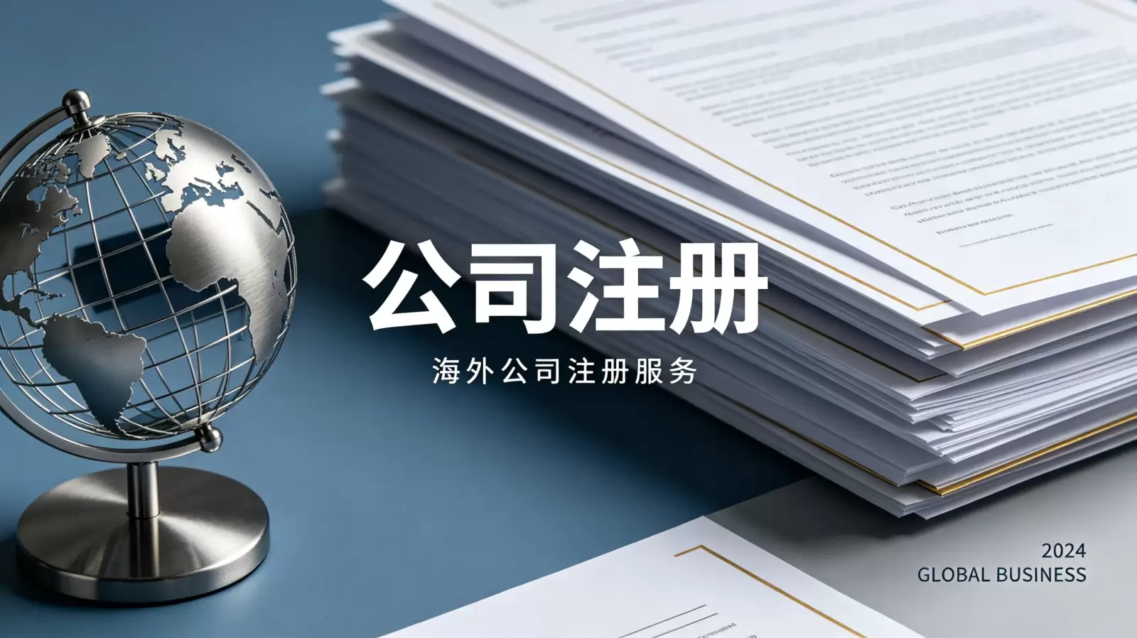 详解埃塞俄比亚注册公司流程中高管信息的准确录入要点