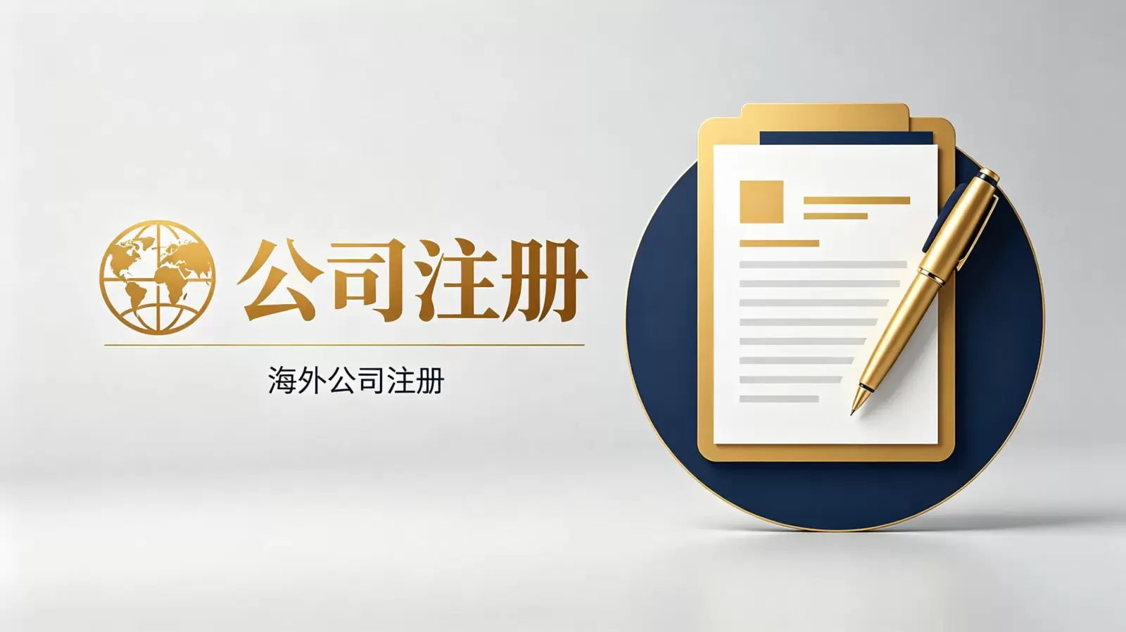 塞浦路斯公司注册条件中关于名称的规定 配图 2