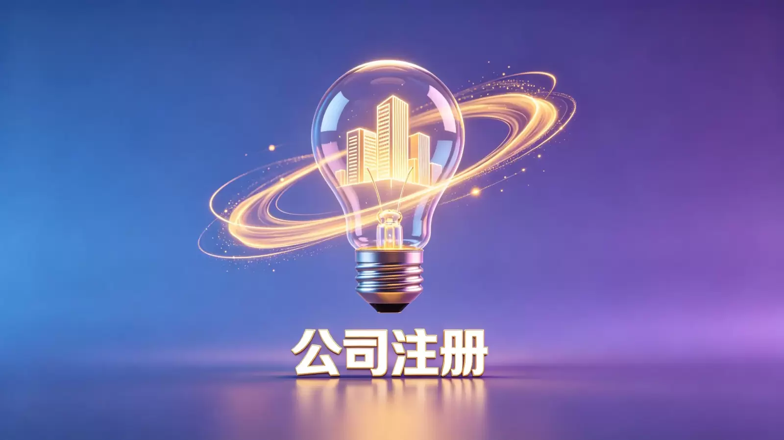 列支敦士登公司设立需要具备哪些要素 配图 2