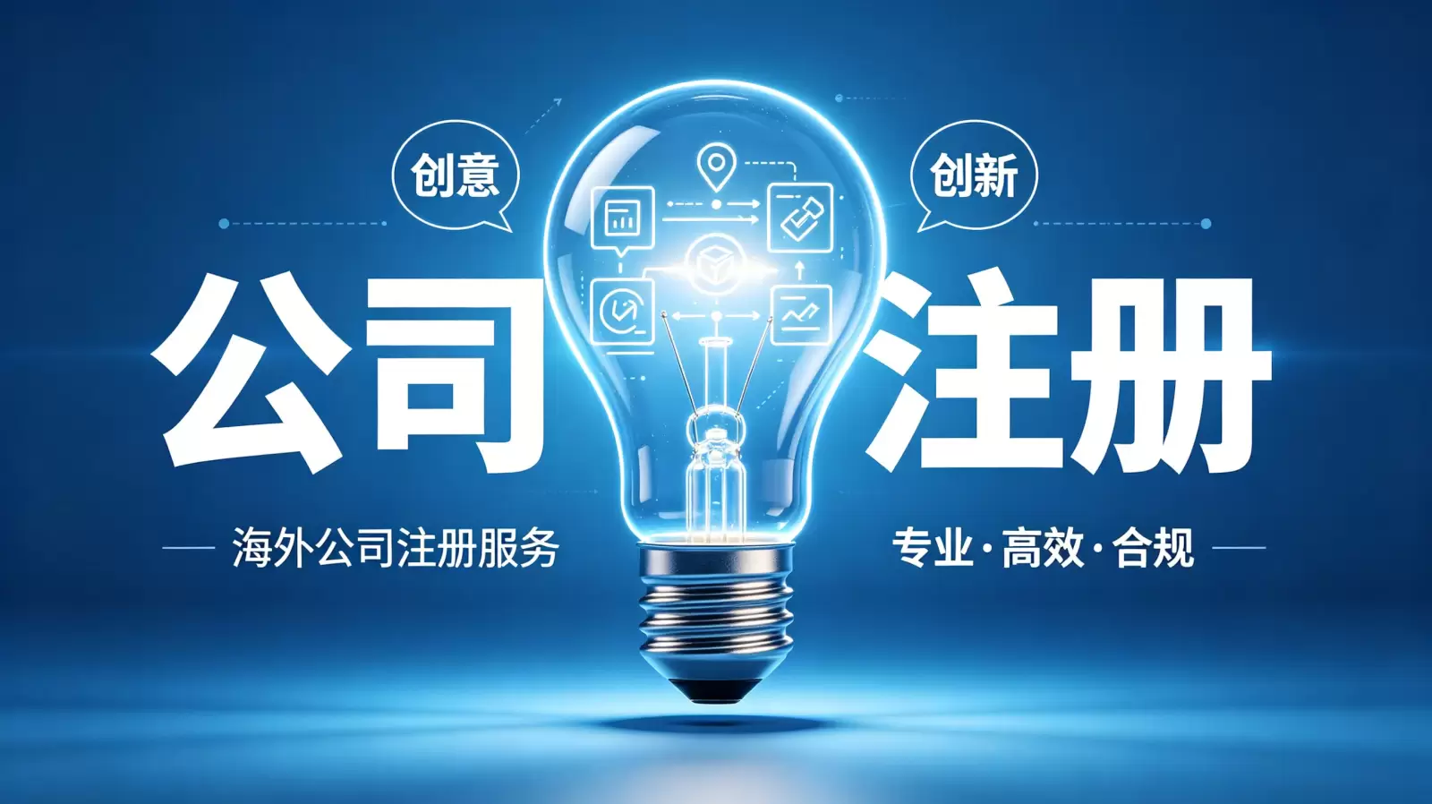哥斯达黎加公司注册代办机构的选择标准是什么 配图 1