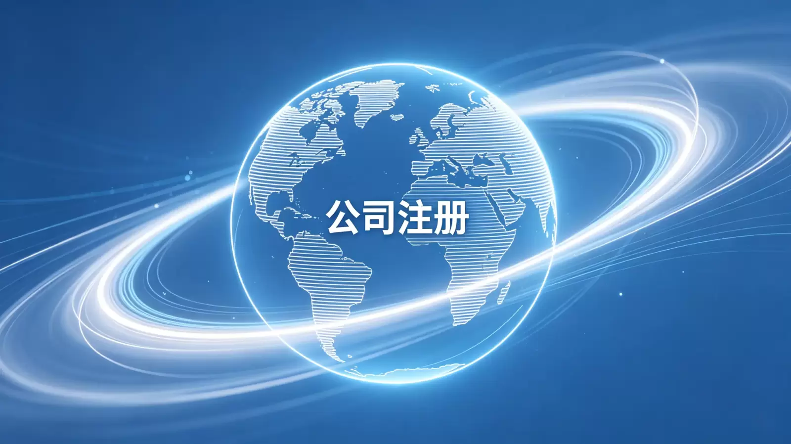 深度解析：专业吉布提公司注册代办机构的方案定制能力